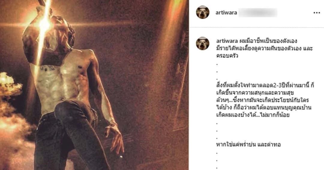 “ตูน บอดี้สแลม” วอนพอเถอะ! หลังโดนแซะเอาเงินบริจาคไปดูบอลเมืองนอก