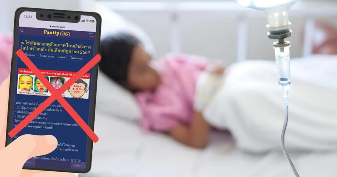 สแกนใบหน้าวิเคราะห์โรคไข้เลือดออกไม่ได้! สงสัยอาการป่วยให้รีบพบแพทย์