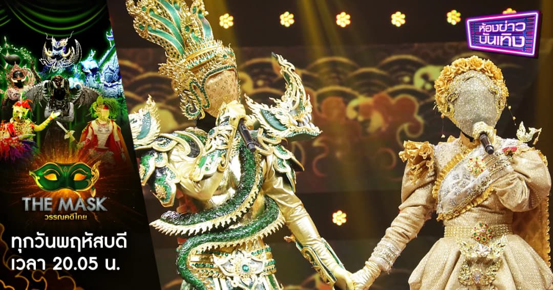 The Mask วรรณคดีไทย | เปิดหน้ากากนางวันทอง-หน้ากากบ่วงนาคบาศ