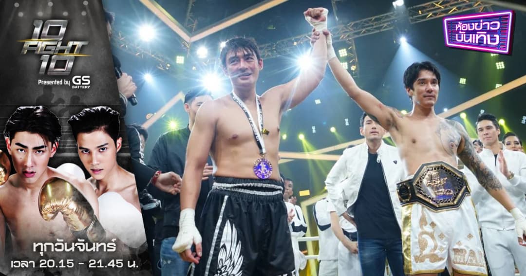    “แมน พัฒนพล” ปะทะเดือด ชนะน็อก ล้ม “เติ้ล ธนพล” บนสังเวียน 10 Fight 10