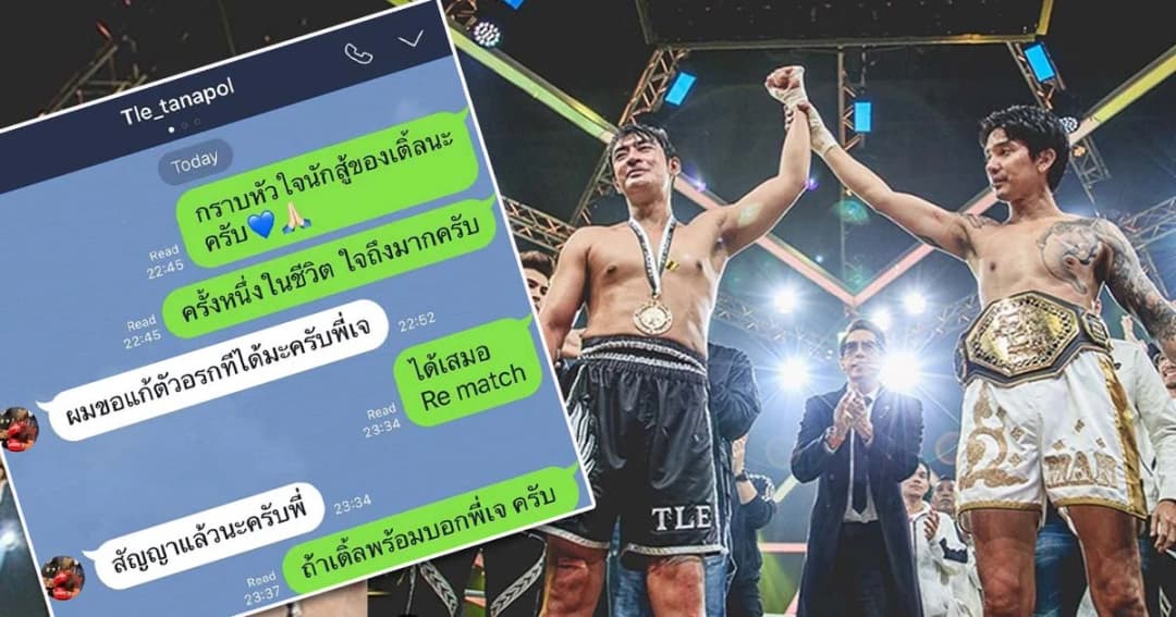 ไม่ทันข้ามคืน! เจ เจตริน โพสต์ IG มีไฟท์ Re-Match “เติ้ล” ขอสู้ใหม่ ล้างตา “ดีเจแมน”