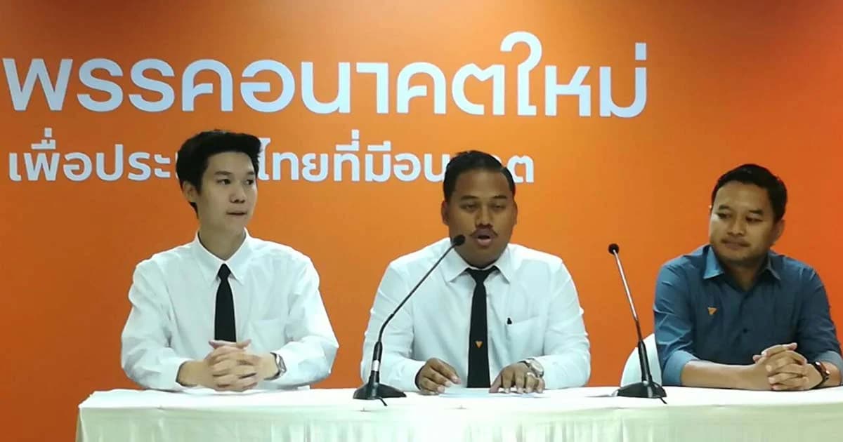 อนาคตใหม่ ขีดเส้นขอรู้ผล 41 ส.ส. ถือหุ้นสื่อ 19 มิ.ย.