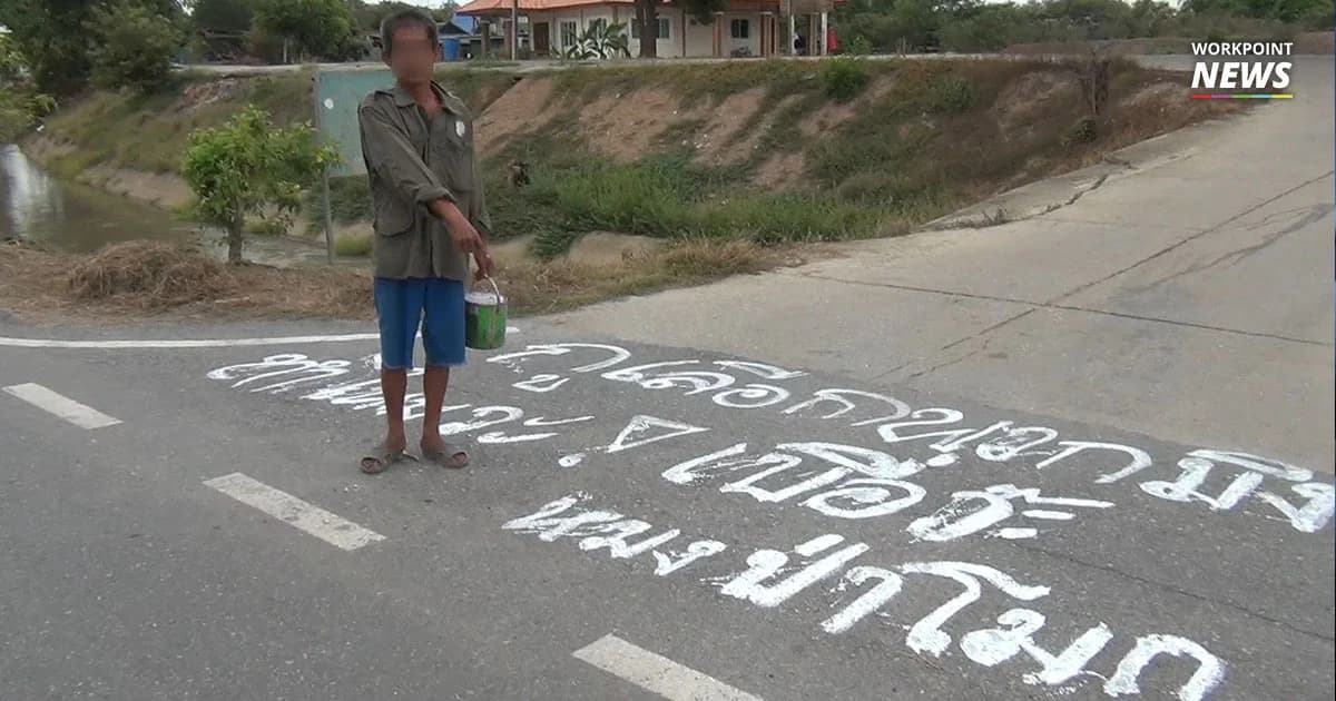 เมาเอาสีเขียนถนนบ่นเบื่อการเมือง