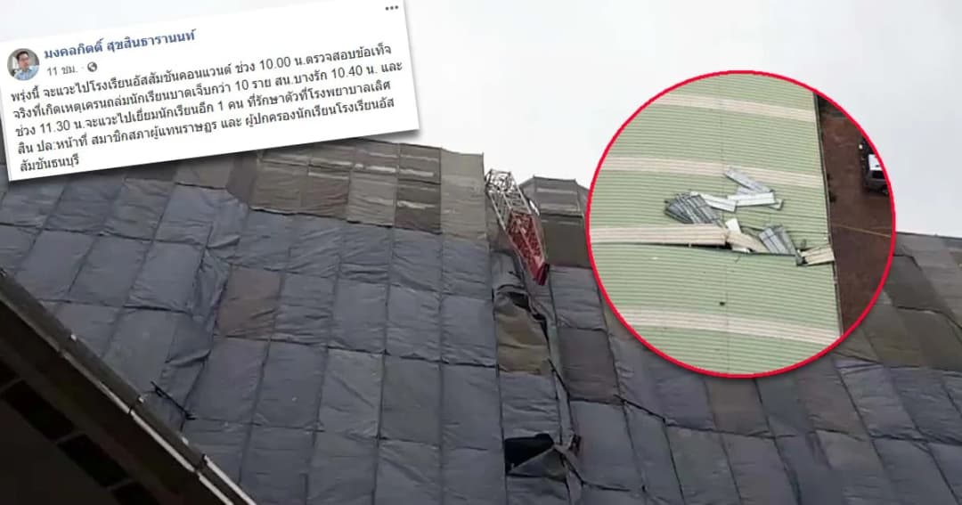 วสท. ร่วมกทม. ตรวจความปลอดภัยรร.อัสสัมชัญฯก่อนเปิดเรียนพรุ่งนี้