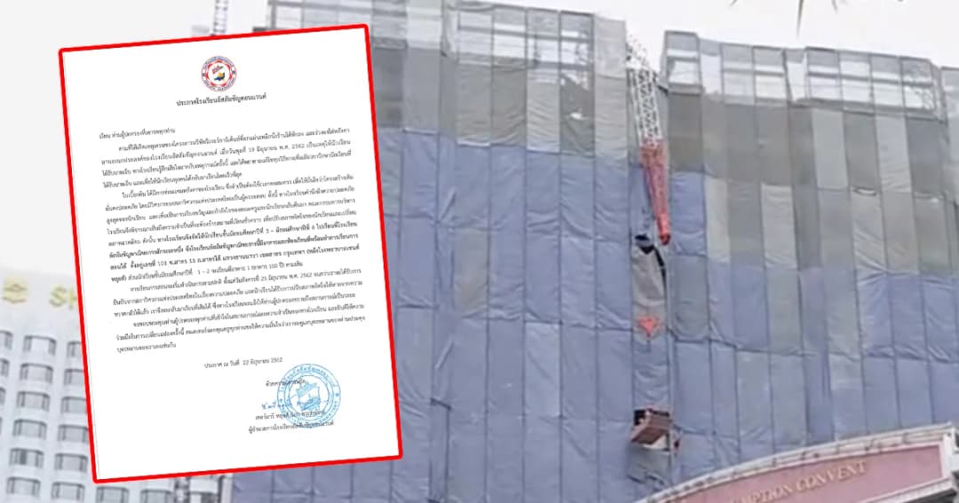 “รร.อัสสัมชัญคอนแวนต์” แจ้งย้ายที่เรียนชั่วคราว หวังปรับสภาพจิตใจของนักเรียน