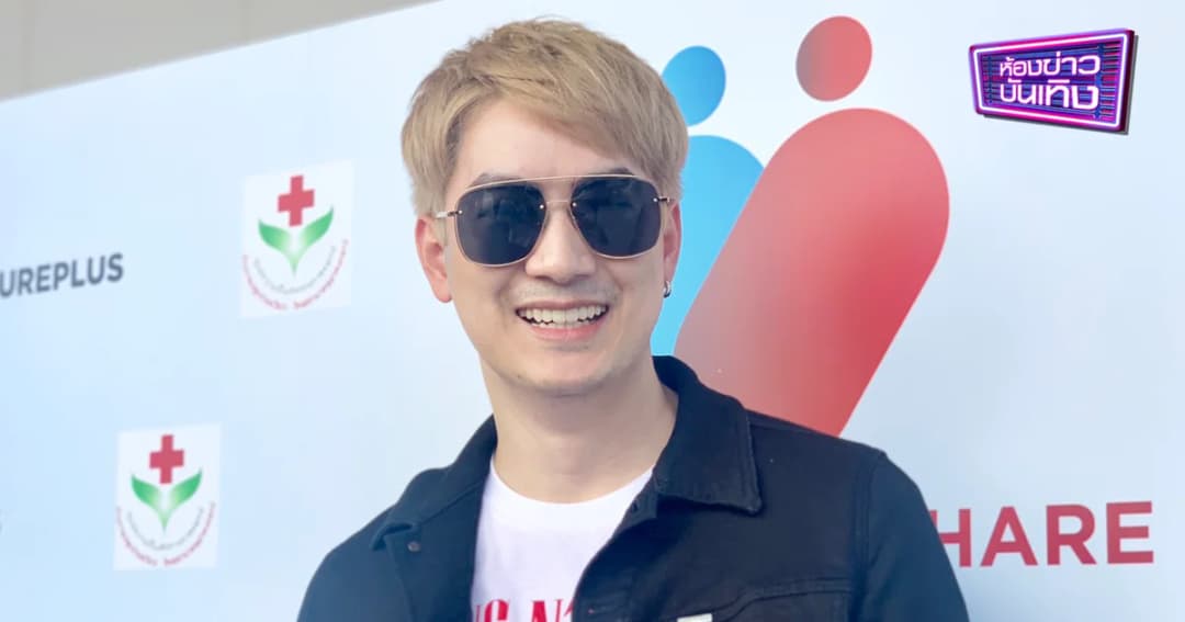 “ฟิล์ม” ไม่ท้อแท้หลังอกหักเรื่องการเมือง  ชี้ตนมีจุดยืนทำเพื่อประชาชน