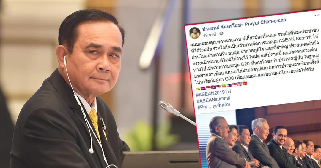 นายกฯ เผยประชุมสุดยอดอาเซียนบรรลุเป้าหมาย ขอบคุณทุกคนร่วมเป็นเจ้าภาพที่ดี