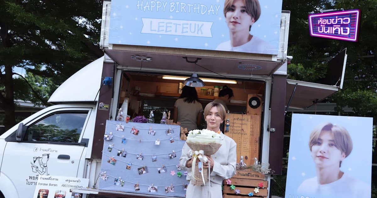 วันเกิด “อีทึก” แฟนคลับยก Food Truck มาเลี้ยงถึงสตูดิโอเวิร์คพอยท์