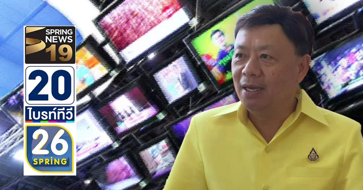 กสทช.เห็นชอบแผนจ่ายเยียวยา 3 ช่องทีวีดิจิทัล