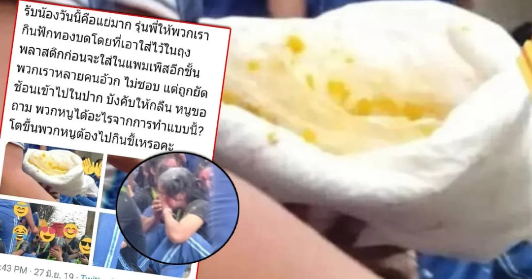 รับน้องสุดยี้! ฟักทองบดใส่แพมเพิร์ส บังคับรุ่นน้องกิน