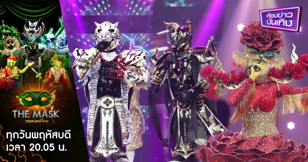 The Mask วรรณคดีไทย | “หน้ากากหลวิชัยคาวี” คว้าแชมป์กรุ๊ปไม้โท ถึงเวลาถอดหน้ากากนางมัทนา