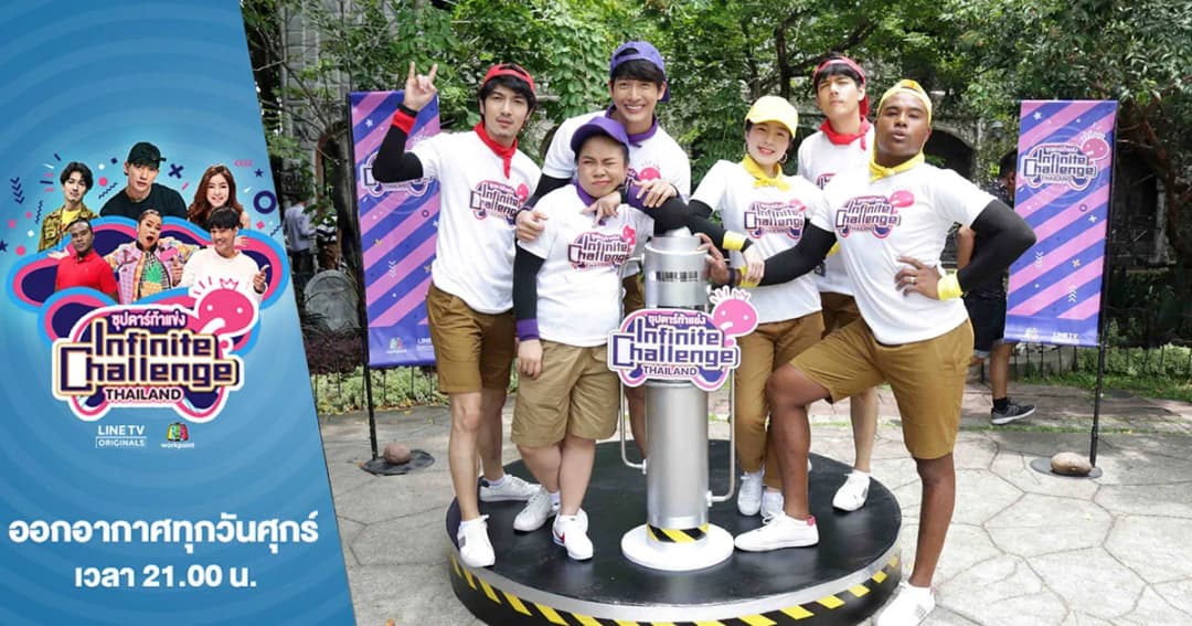 Infinite Challenge Thailand | หนีตาย !! กับภารกิจของ “ผู้ล่า” และ “ผู้ถูกล่า” ใน EP.10