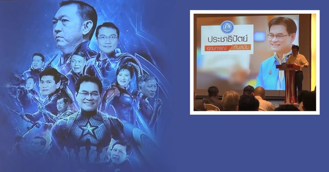 ปชป.ประกาศยุทธศาสตร์ “อุดมการณ์ทันสมัย” เตรียมสู้ศึกเลือกตั้งท้องถิ่น