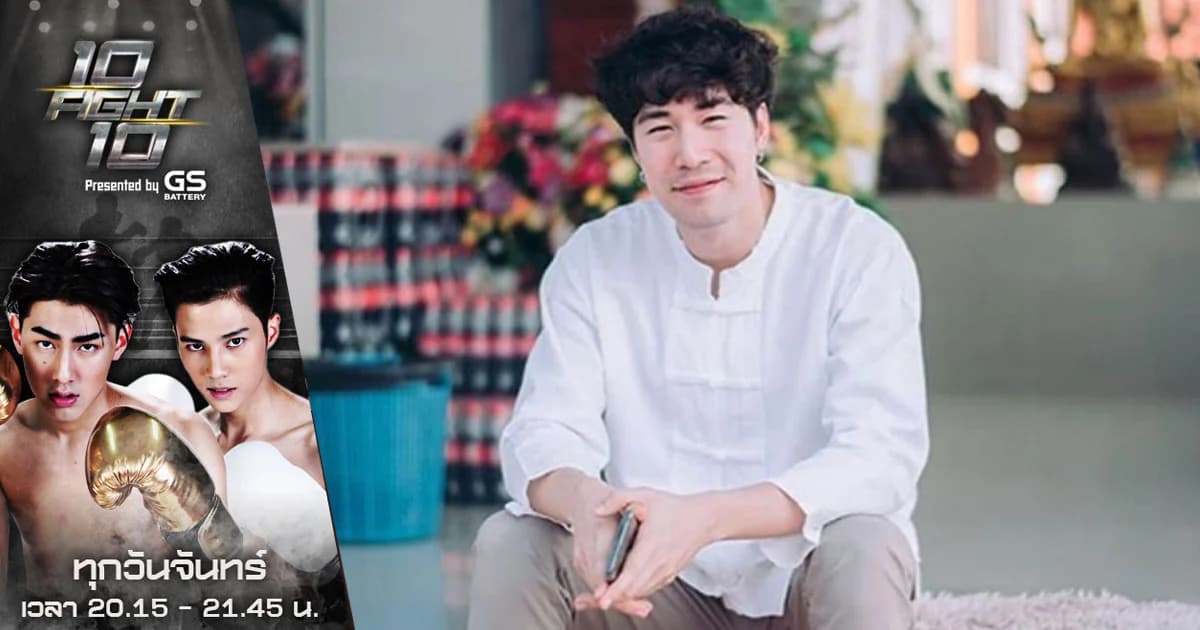 10 FIGHT 10 | ส่องประวัติ “ซัน ประชากร” กับศึกดวลกำปั้นครั้งแรกในชีวิต แม้กดดัน แต่ก็ฟิตมาก
