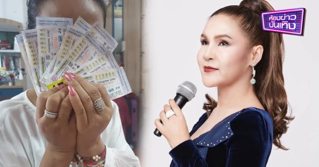 “ศิริพร” โพสต์ สวยรวยโสด โชคเข้าข้าง หลังถูกลอตเตอรี่กว่า 91 ใบ