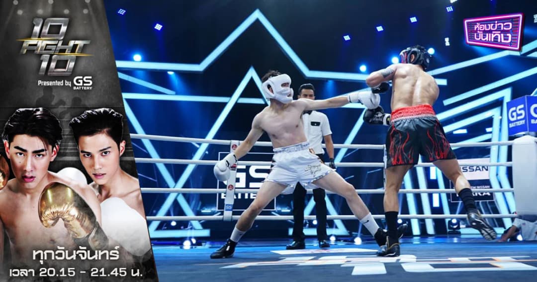 10 FIGHT 10 | “ซัน ประชากร” ชนะคะแนน “บอย พิษณุ” พาคะแนนทีมขาวขึ้นนำสำเร็จ