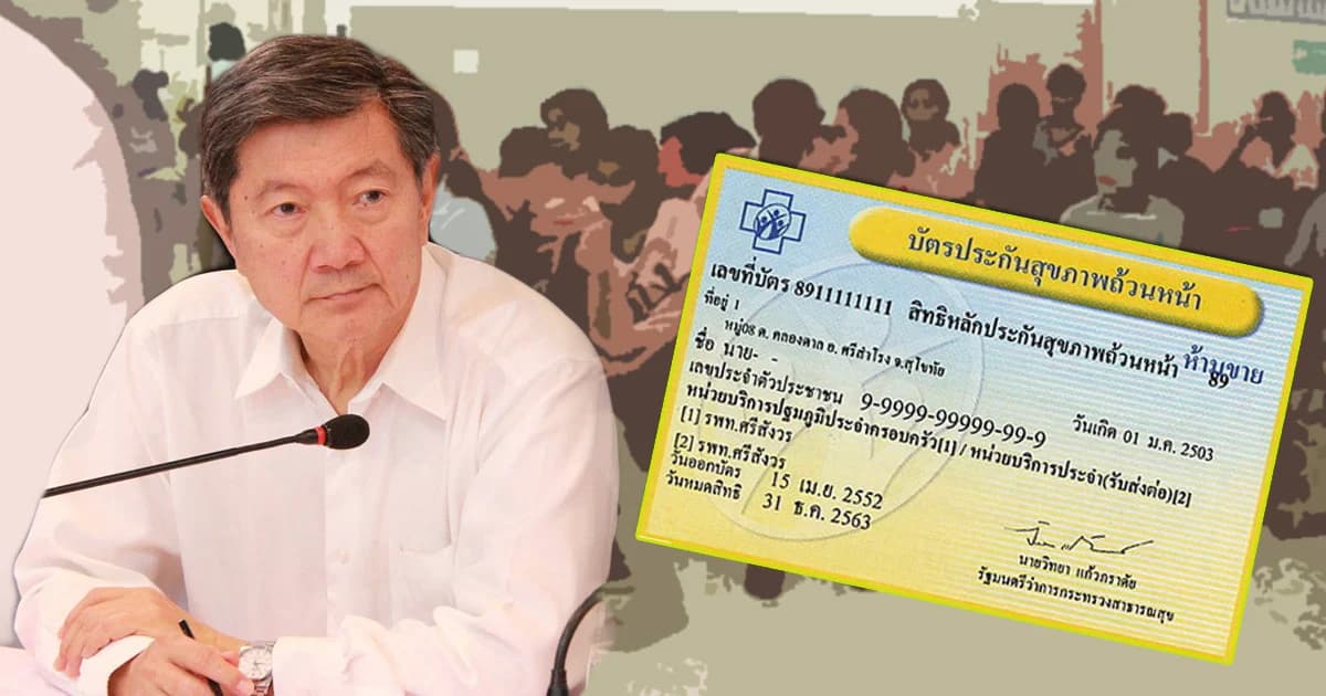 สปสช.เห็นชอบเกณฑ์ใช้งบฯ บัตรทอง 63