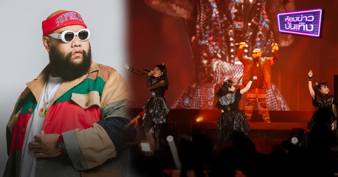 “ฟักกลิ้ง ฮีโร่” โกอินเตอร์ร่วมงาน “BABYMETAL” เซอร์ไพร์ส โชว์ Rap ไทยเพลงใหม่ล่าสุด “PA PA YA!!”