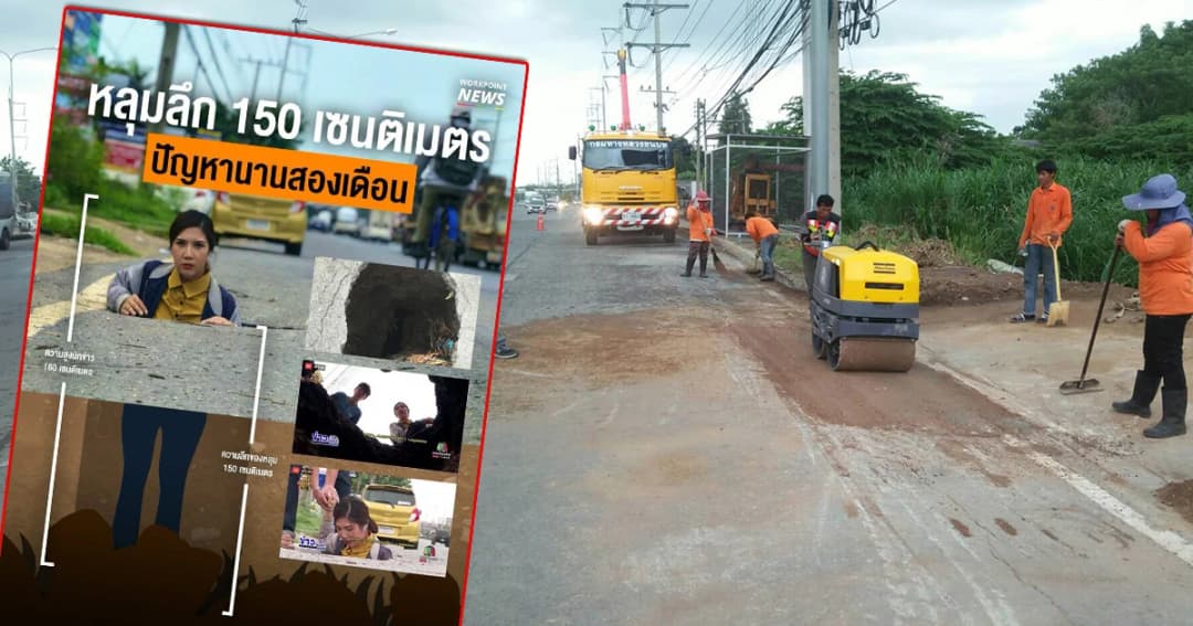กลบหลุมแล้ว! จนท.เตรียมเทยางมะตอยให้ทันใช้พรุ่งนี้