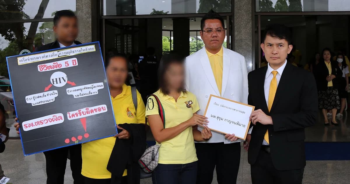 สธ.ตั้งคณะกรรมการสอบ รพ.ตรวจเอชไอวีผิดพลาด พร้อมเยียวยาผู้เสียหาย