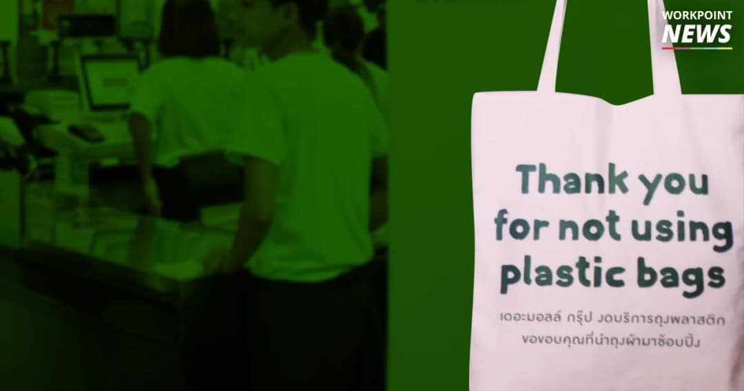 ห้างดังร่วมแคมเปญ วันลดถุงพลาสติกสากล