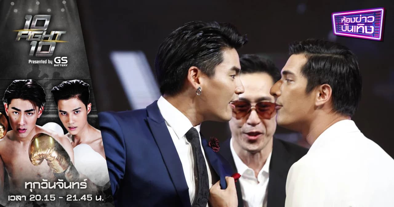 เปิดศึกคู่ 5 “ฮั่น-ชิน” นักชกสายแดนซ์ เมื่อเพื่อนรักต้องมาซัดกันบนสังเวียน