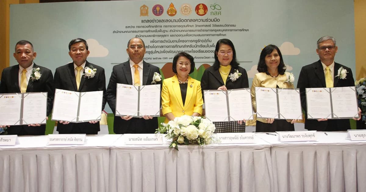 กระทรวงศึกษาธิการ เร่งสร้างครูในพื้นที่ห่างไกลลดความเหลื่อมล้ำ ทางการศึกษา