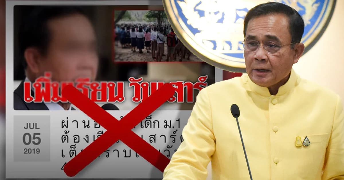 นายกฯ สั่งลุยปราบเว็บกุข่าว ย้ำเป็นภัยความมั่นคง แนะปชช.พิจารณาก่อนเชื่อ