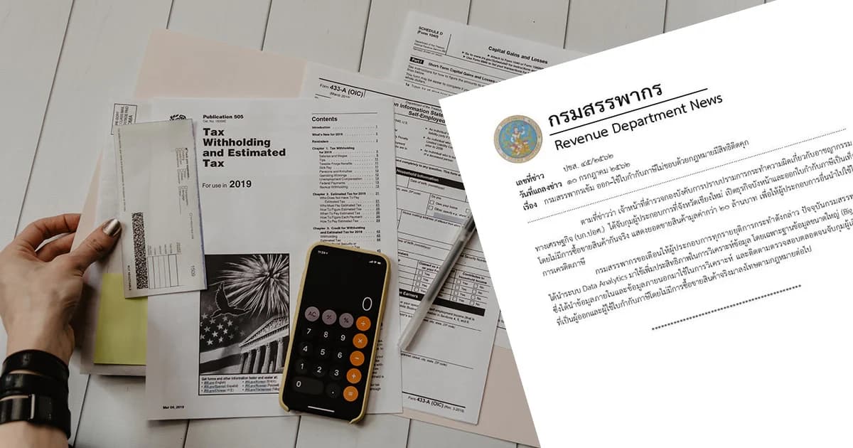 กรมสรรพากรเตือนออกหรือใช้ใบกำกับภาษีปลอมเสี่ยงติดคุก