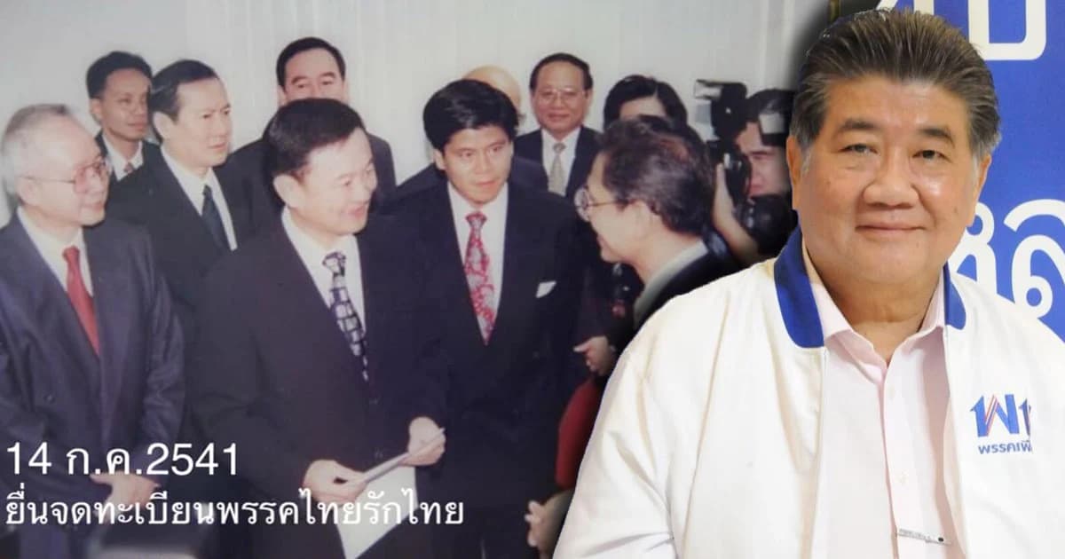 “ภูมิธรรม” โพสต์รำลึก 21 ปีพรรคไทยรักไทย ถามได้เวลาทวงคืน รธน.แล้วหรือยัง