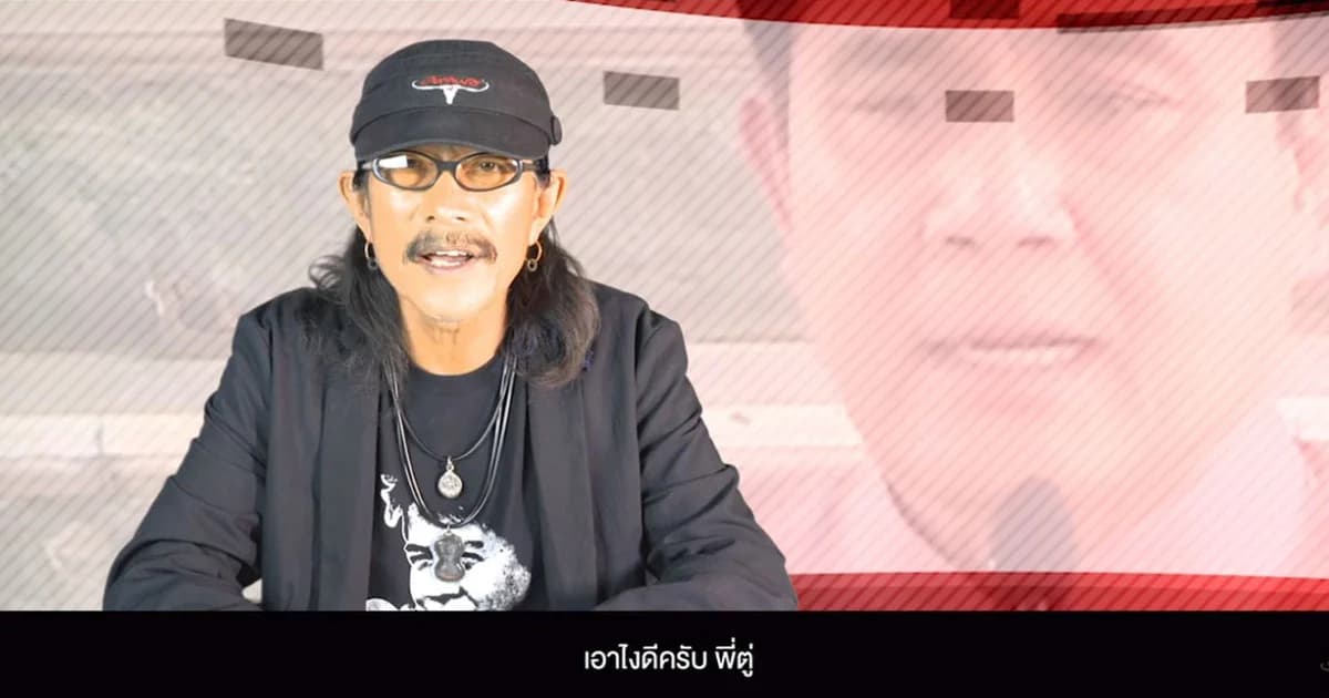 “คาราบาว” ปล่อยเพลง “เอาไงดีครับพี่ตู่” ถามเรื่องไม่เลิกใช้สารพิษอันตราย