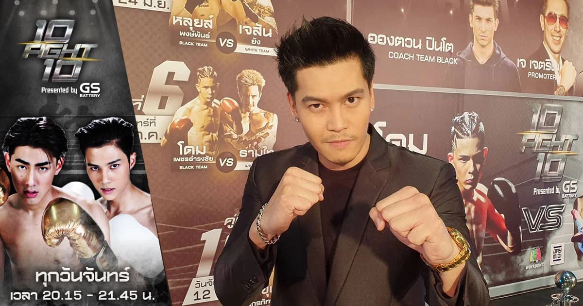 10 FIGHT 10 | ‘ดิว ภัทรพล’ เร่งรีดน้ำหนักกว่า 10 กิโล ลั่นฟิตหนักพร้อมฟัด ‘แอนด์ดรูว์’