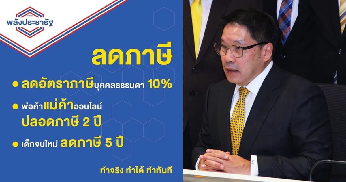 “อุตตม” แจงที่เคยบอกลดภาษี 10% หมายถึงจะแก้เหลื่อมล้ำ