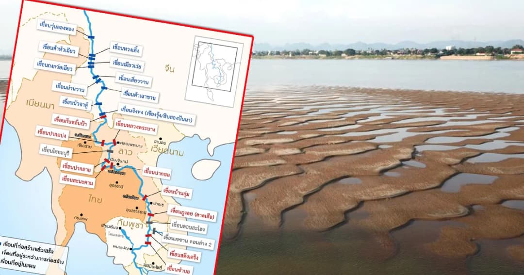 ปสม.เปิดเวทีสถานการณ์แม่น้ำโขงและสิทธิชุมชน