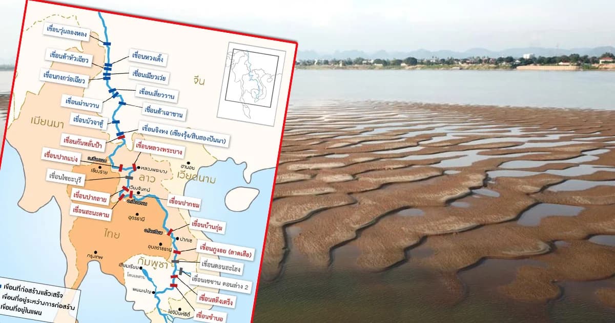 ปสม.เปิดเวทีสถานการณ์แม่น้ำโขงและสิทธิชุมชน