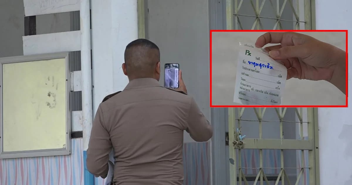 เด็ก ม.1 ถูกรุ่นพี่ ม.3 ข่มขืน ครูให้กินยาคุมฉุกเฉิน แต่ไม่แจ้งผู้ปกครอง