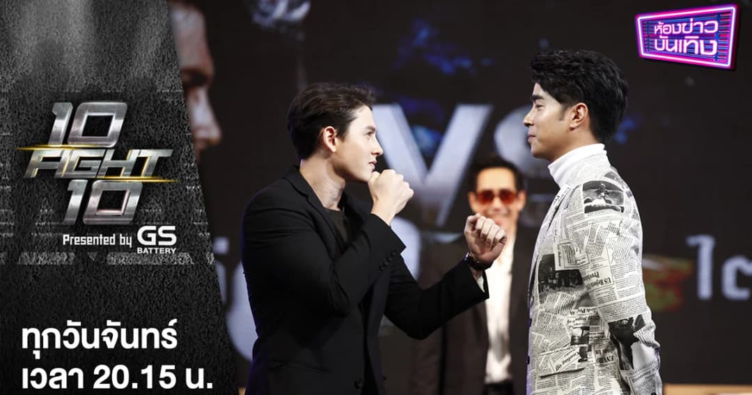 10 FIGHT 10 | เมื่อเสือ 2 สายพันธุ์! ต้องมาดวลกันบนสังเวียน กวินท์ ดี ปะทะเดือด ไต้ฝุ่น กนกฉัตร