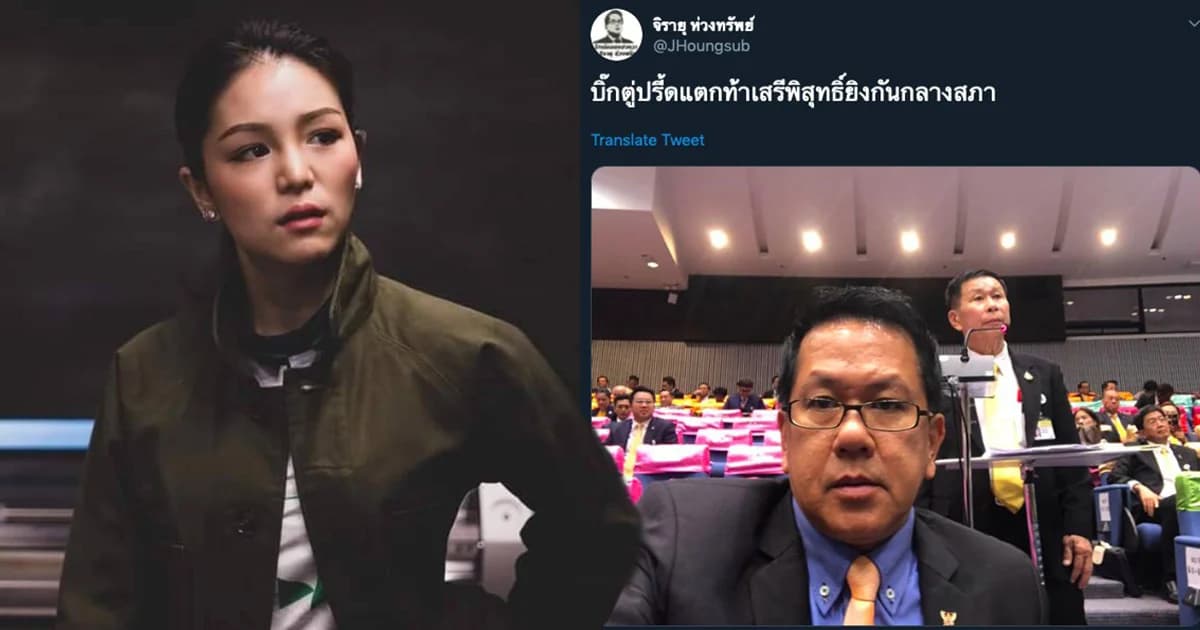 ‘มาดามเดียร์’ แจงเหตุวุ่นในสภา ชี้มีการบิดเบือนข้อเท็จจริงบนโซเชียล