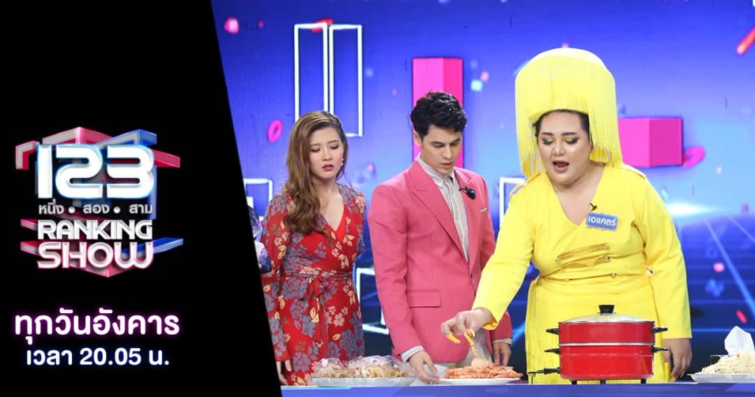 123 Ranking Show | สายกินฟินแน่ กับปริศนานักตระเวนที่เดินทางไปกินอาหารต่างประเทศมามากที่สุด