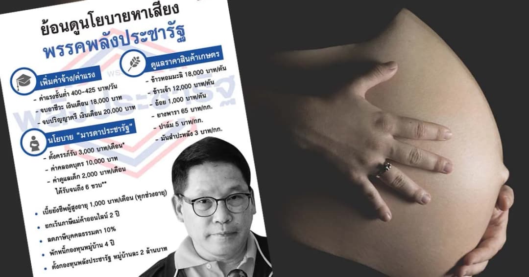 “มารดาประชารัฐ” เริ่มแน่เดือน ม.ค. ปีหน้า “รายได้น้อย” ได้สิทธิ์ก่อน