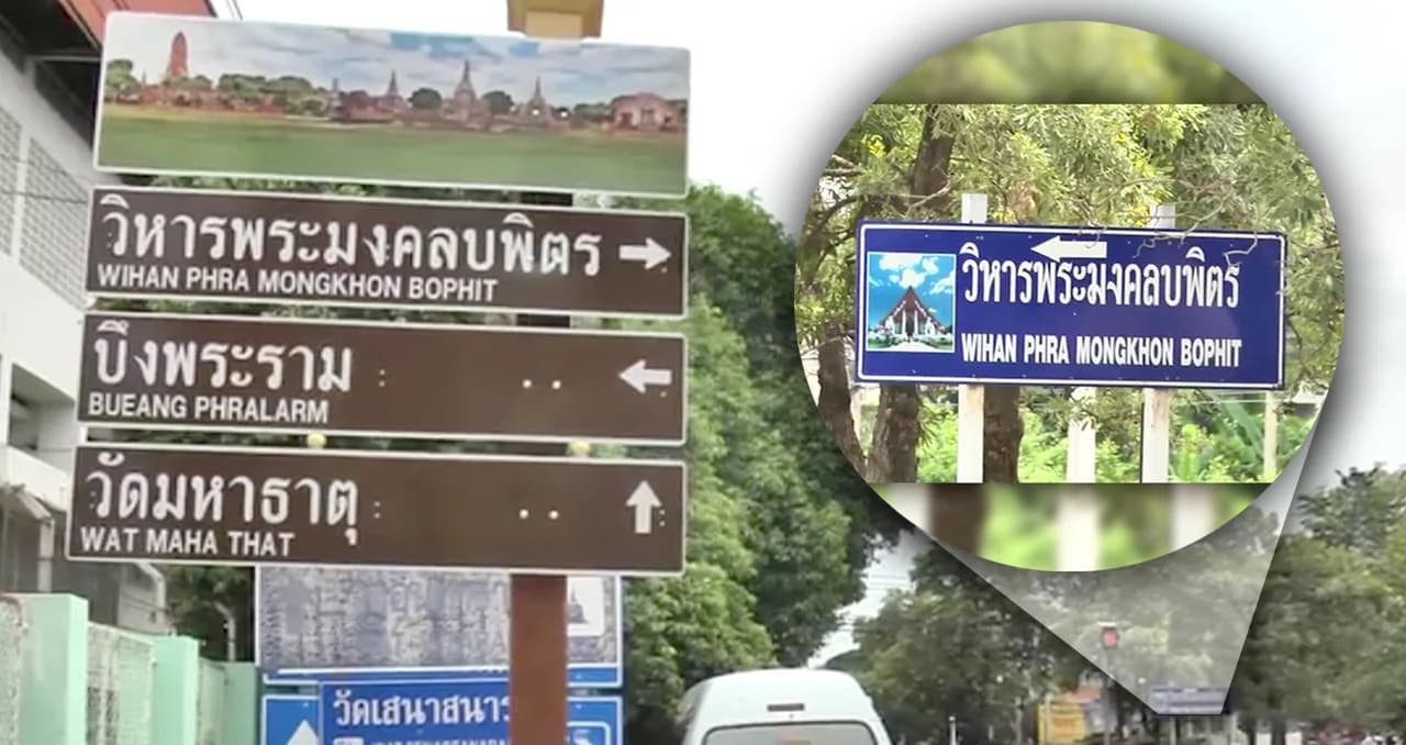 งง ป้ายอยุธยาเยอะทั้งซ้อนกัน ทั้งชี้ผิดคนละทาง