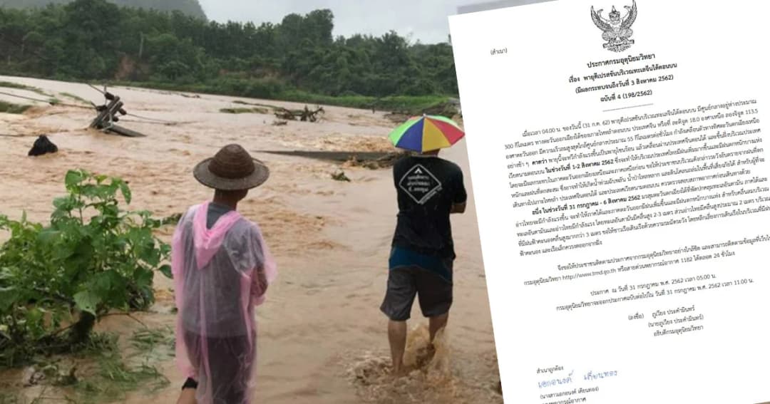 เตือนฉบับ4 “ดีเปรสชัน” แผลงฤทธิ์เป็น “พายุโซนร้อน” เหนือ-อีสาน ฝนถล่ม