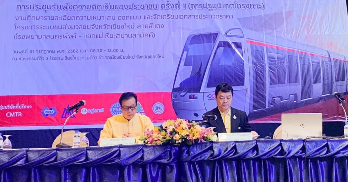 โครงการรถไฟฟ้ารางเบาเชียงใหม่ เปิดประชาพิจารณ์ครั้งแรก