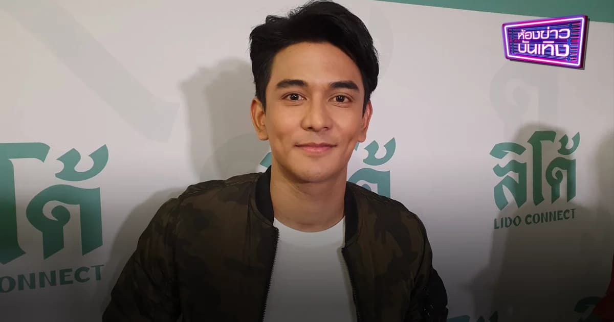 “กัน นภัทร” รับ บล็อกแฟนคลับจริง ไม่ได้มีแฟนแล้วเปลี่ยนไป