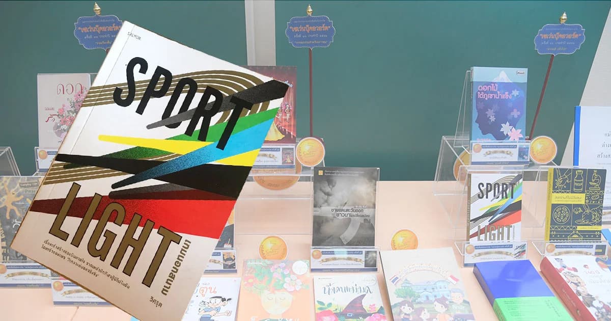 หนังสือ “SPORTLIGHT เกมนอกสนาม” คว้ารองอันดับ 1 ประเภทสารคดี รางวัลเซเว่นบุ๊คอวอร์ด ครั้งที่ 16