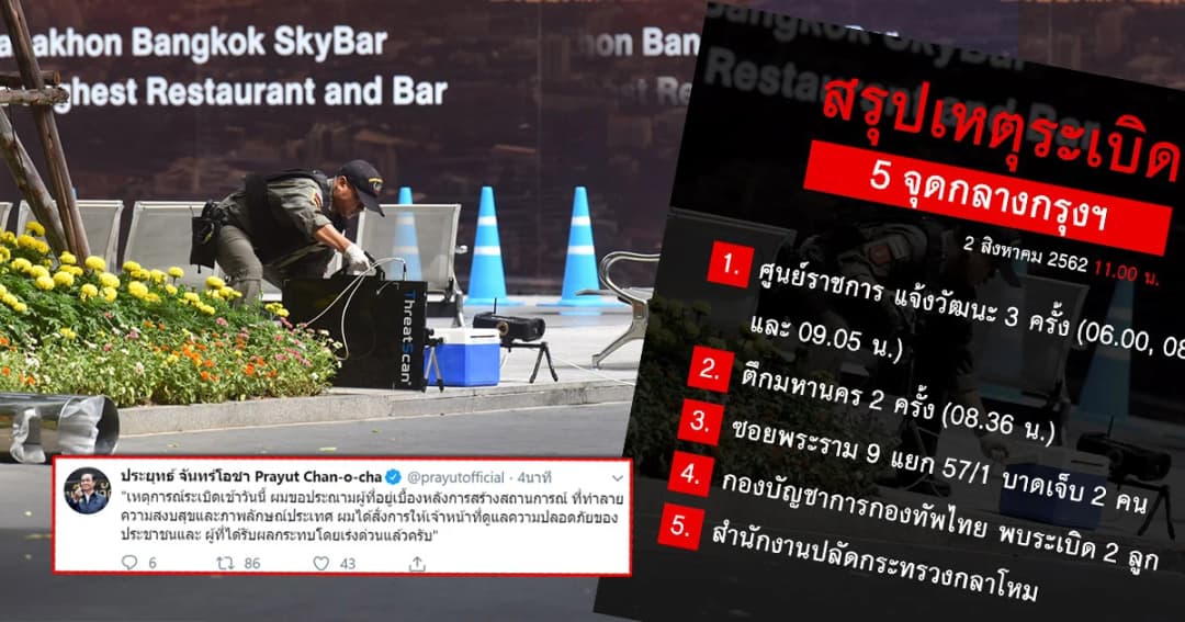 สรุปเหตุบึ้มป่วนกรุง 5 จุด นายกฯ ประณามคนอยู่เบื้องหลัง พร้อมสั่งเพิ่มมาตรการรักษาความปลอดภัย