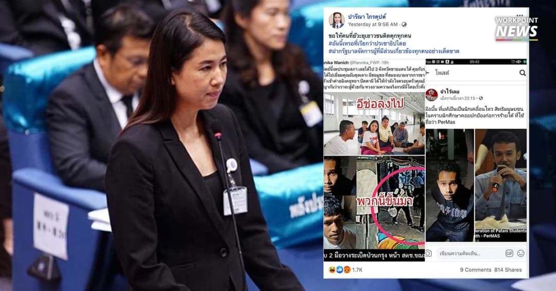 “อนาคตใหม่” จ่อดำเนินคดี “ปารีณา” เชื่อมโยงพรรคกับเหตุระเบิดกรุง