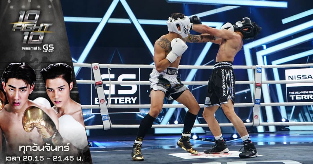 10 FIGHT 10 | ศึกยักษ์ชนยักษ์ “กาย รัชชานนท์” ชนะน็อก “ไนกี้ นิธิดล” ส่งทีมขาวนำขาด 19:5