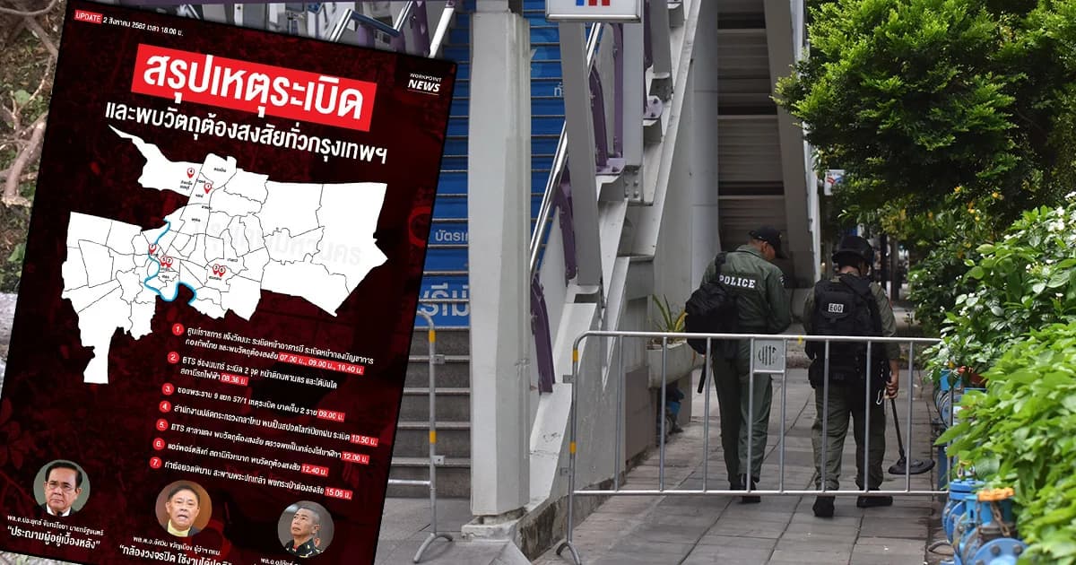 จ่อหมายจับ 7 มือบึ้มป่วน กทม. พบเชื่อมโยงเหตุไฟไหม้หลายจุด