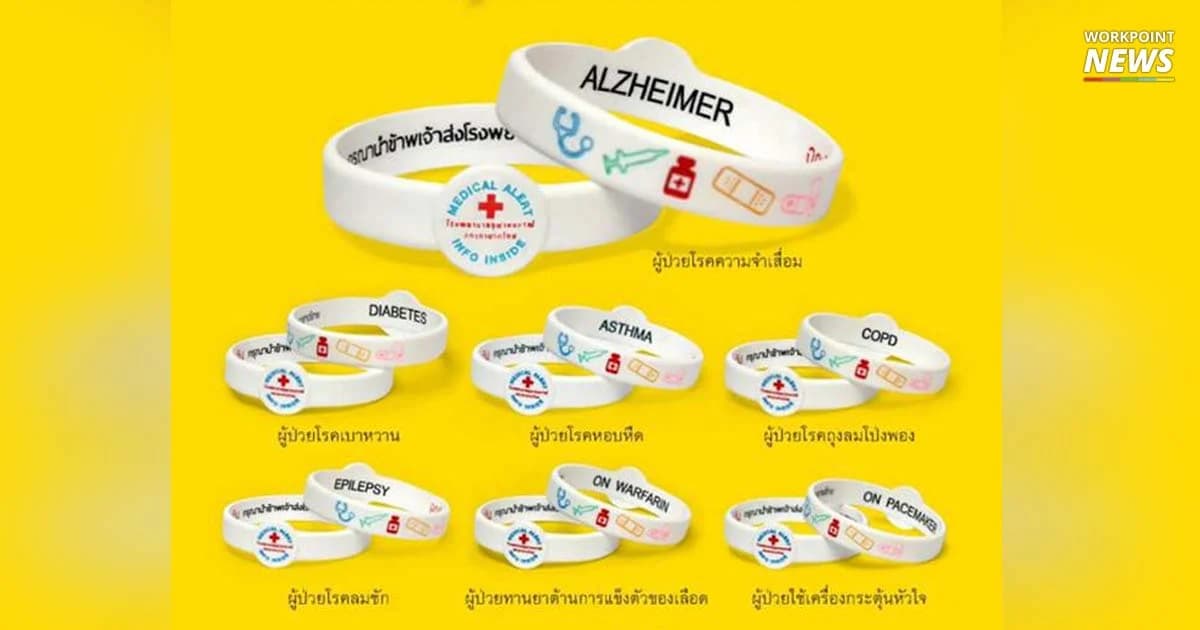 รพ.จุฬาฯ แจกริสแบนด์ผู้ป่วย 7 โรคกลุ่มเสี่ยงฟรี